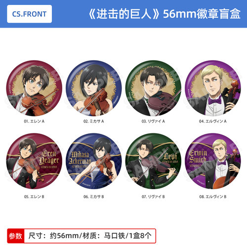 日本正版CS.FRONT进击的巨人56mm吧唧徽章盲盒 艾伦 三笠周边谷子