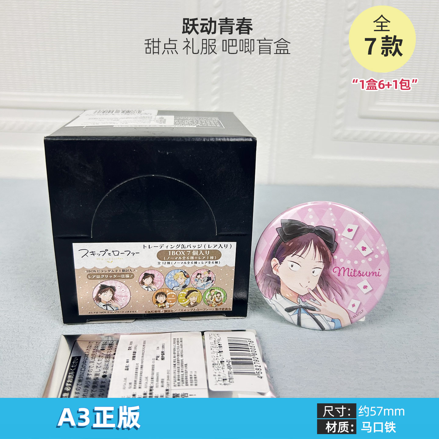 日本正版 跃动青春 甜点 礼服 吧唧徽章盲盒 志摩聪介 周边谷子