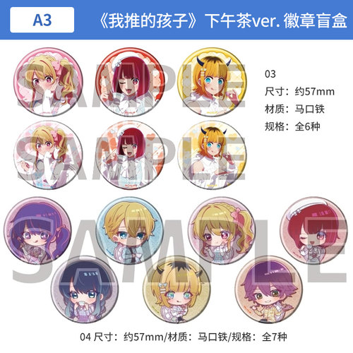 日本正版 我推的孩子 塔店联动下午茶ver. 吧唧徽章盲盒 周边谷子