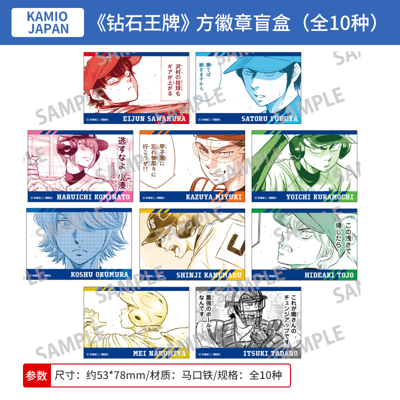 日本正版 钻石王牌第2季 原画场面写台词方徽章吧唧盲盒 周边谷子