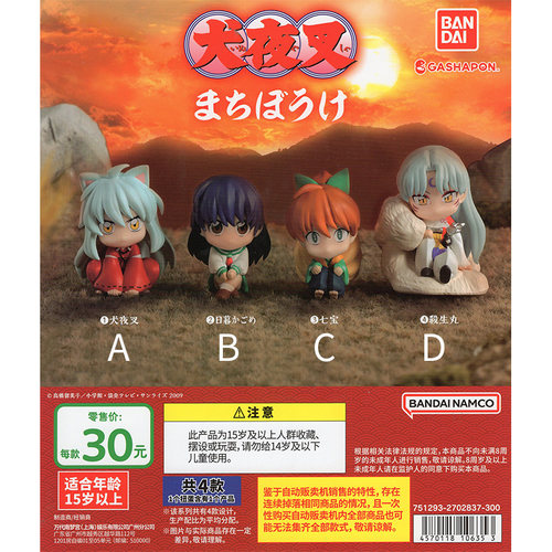 有货 万代Bandai扭蛋正版 犬夜叉等待造型摆件 杀生丸戈薇七宝