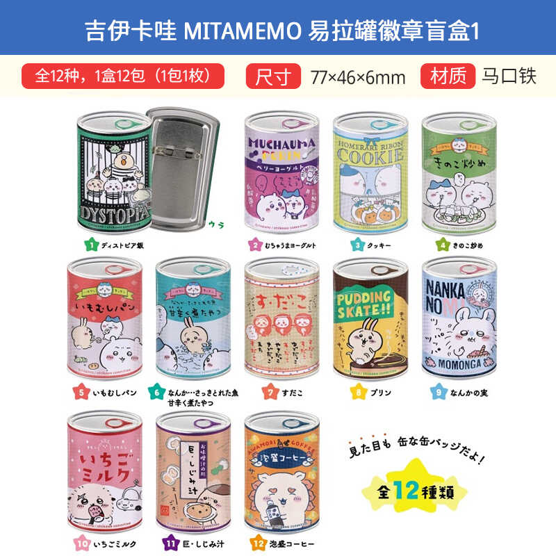 易拉罐日本正版徽章ENSKY