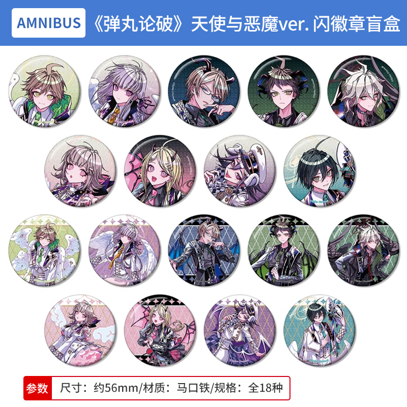 日本正版 弹丸论破 枪弹辩驳 天使与恶魔ver.闪徽章盲盒 周边谷子