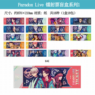 有货 日本正版 Paradox Live 镭射票盲盒vol.1/2 周边谷子
