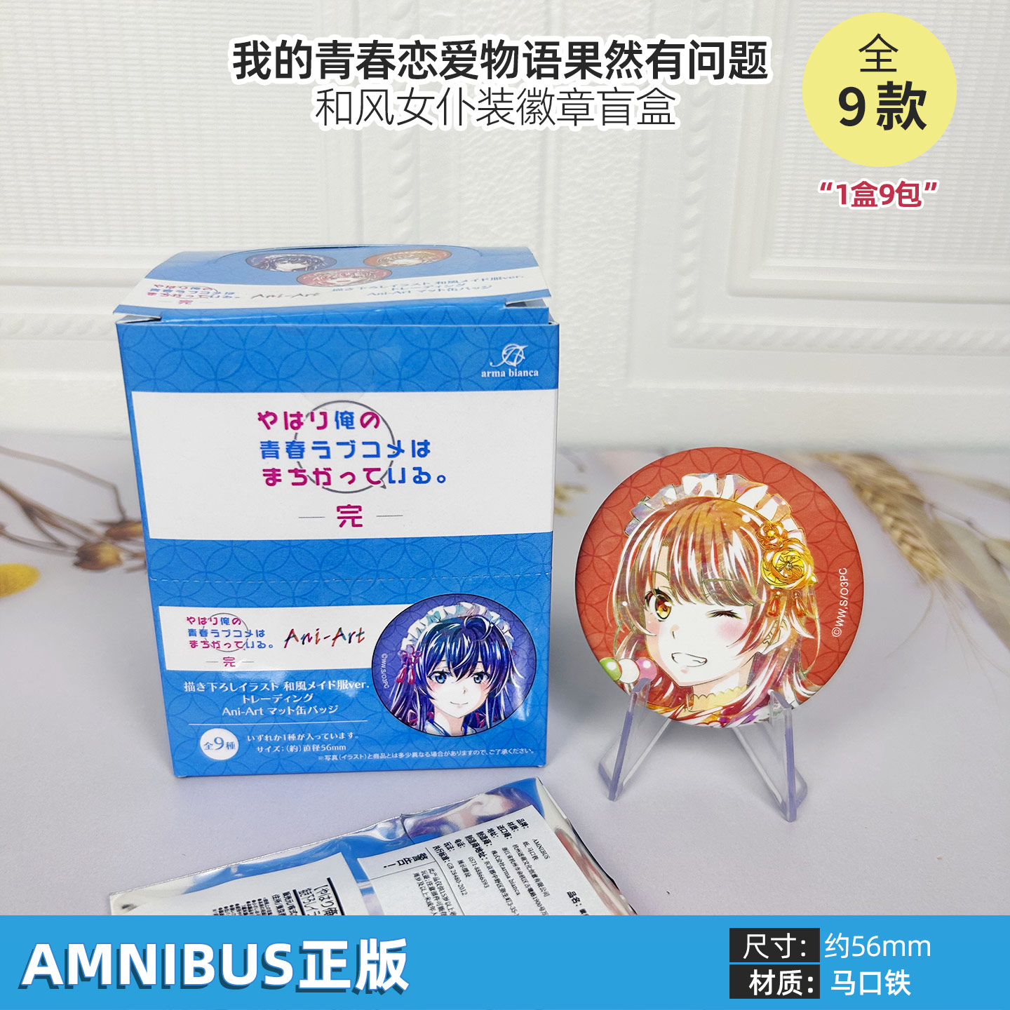 日本正版我的青春恋爱物语果然有问题和风女仆装徽章盲盒周边谷子