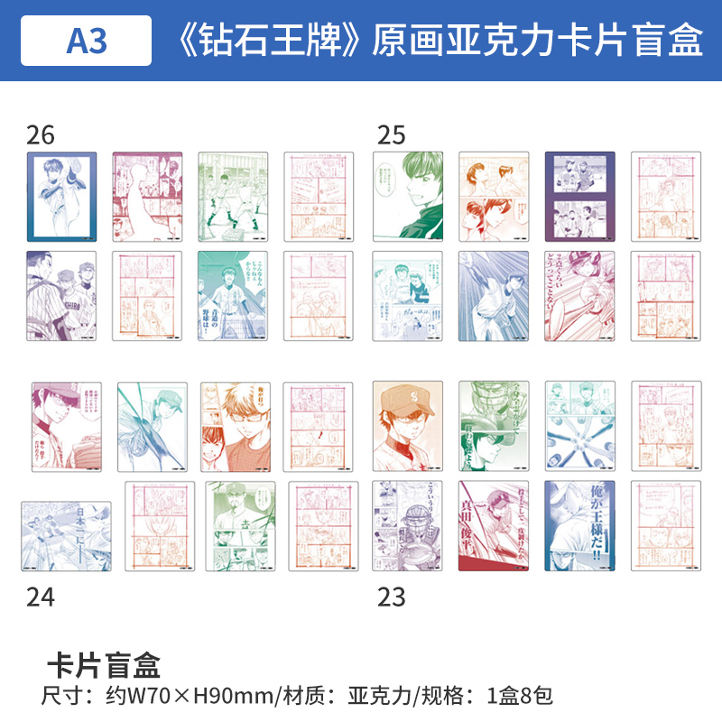 日本正版 A3 钻石王牌 A actⅡ 原画亚克力卡片盲盒 周边谷子