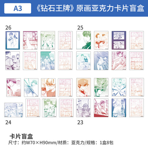 日本正版 A3 钻石王牌 A actⅡ 原画亚克力卡片盲盒23/24 周边