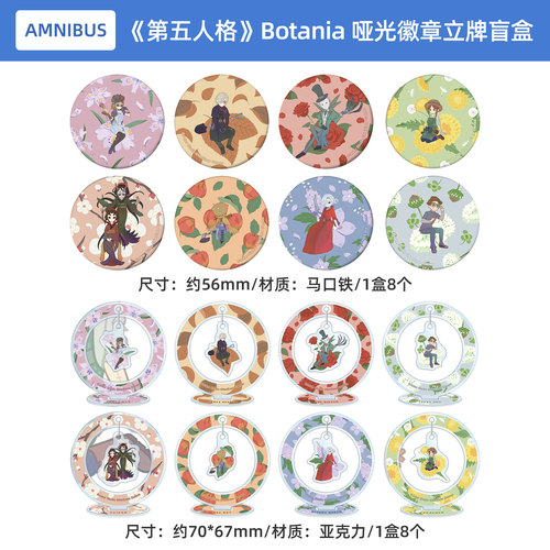 日本正版第五人格 Botania 哑光徽章 摇摇亚克力立牌盲盒周边谷子