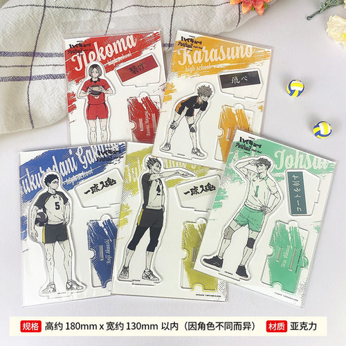 排球少年JF同柄亚克力立牌挂件