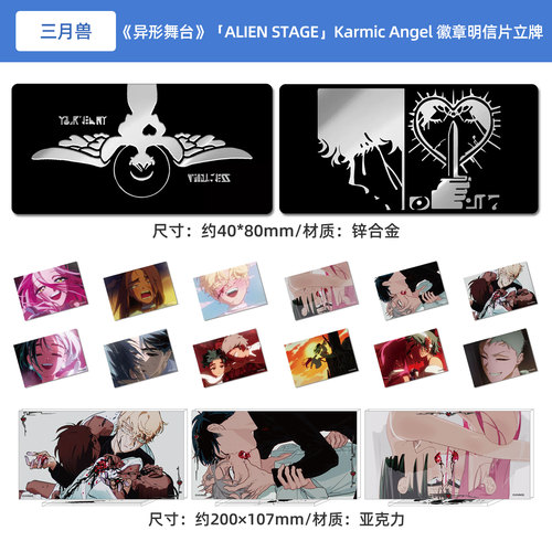 异形舞台 Karmic Angel 金属徽章 明信片套组 亚克力砖 立牌 挂件