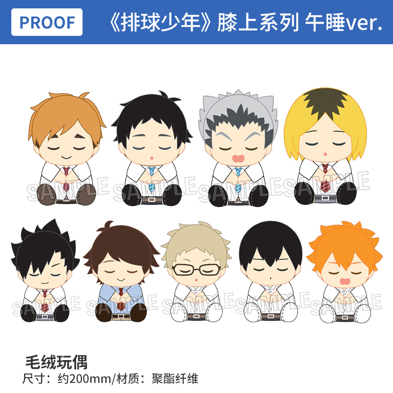 日本正版 排球少年 膝上系列 Q版毛绒玩偶公仔 午睡ver. 周边谷子