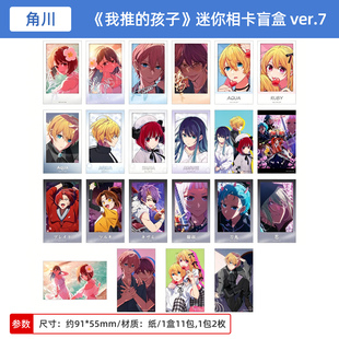 日本正版我推的孩子 迷你相卡盲盒ver.7 星野爱 有马加奈周边谷子