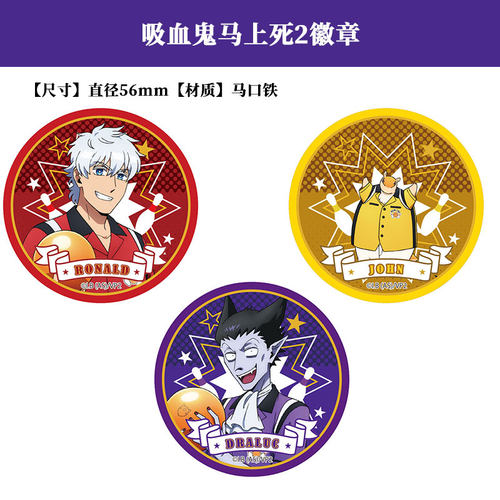 吸血鬼马上死2徽章吧唧