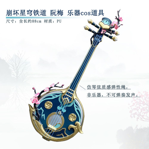 星穹铁道cosplay道具墨班阮梅