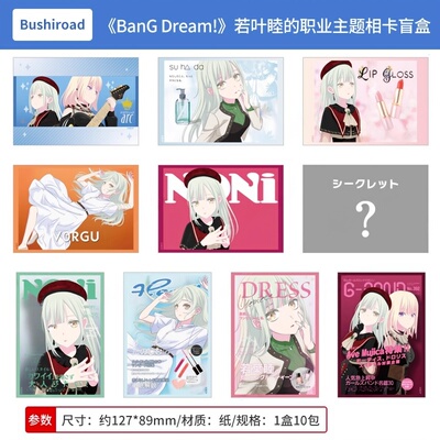 日本正版BanGDream!Ave Mujica若叶睦的职业主题相卡盲盒周边谷子