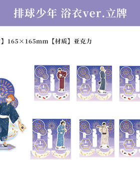 有货PROOF正版 排球少年浴衣ver立牌风铃挂件 周边谷子