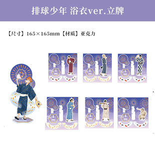 有货PROOF正版 排球少年浴衣ver立牌风铃挂件 周边谷子