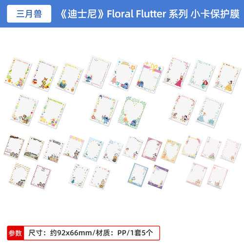 三月兽正版 迪士尼Floral Flutter系列 小卡保护膜 维尼 周边谷子