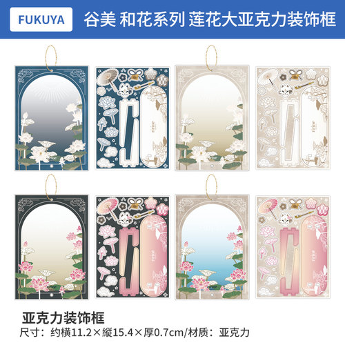 日本正版 谷美 和花系列 莲花大亚克力装饰框  周边谷子
