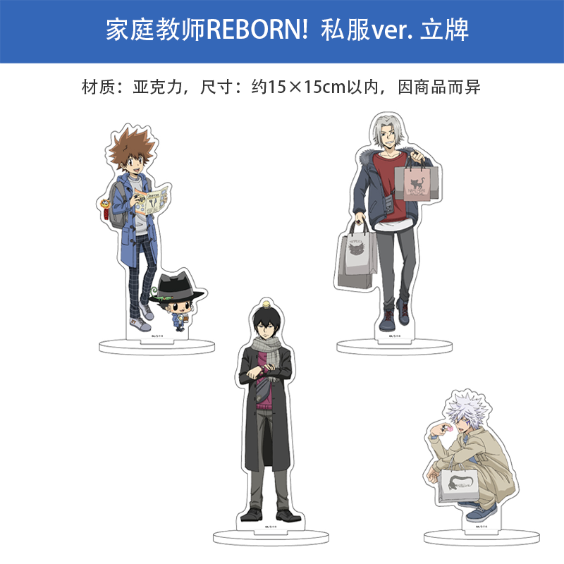 日本正版 家庭教师REBORN! 私服ver. 角色亚克力立牌 周边谷子