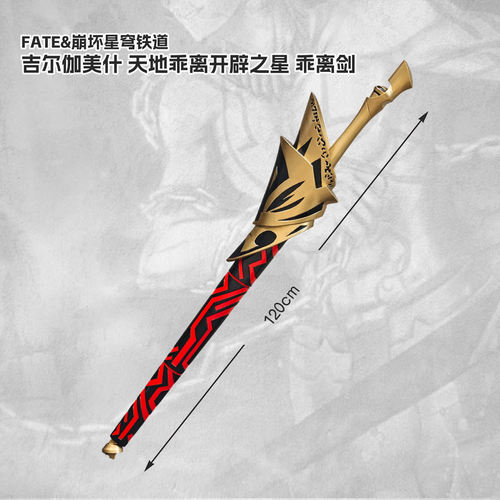 cosplay道具 Fate 金闪闪 吉尔伽美什 乖离剑 cos 武器装备