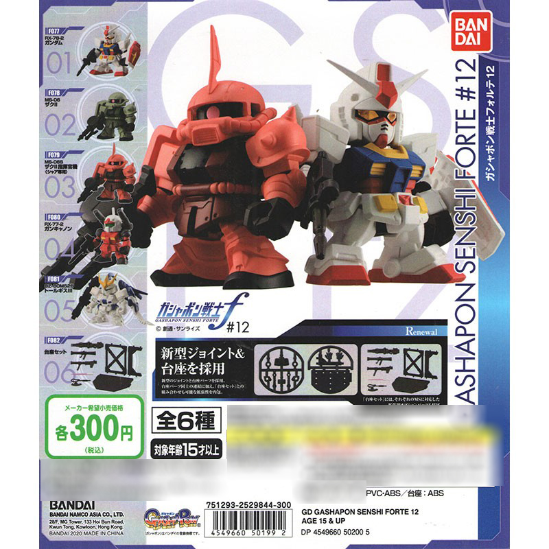 有货 正品 万代 机动战士高达 SENSHI FORTE12 可动SD第12弹 扭蛋