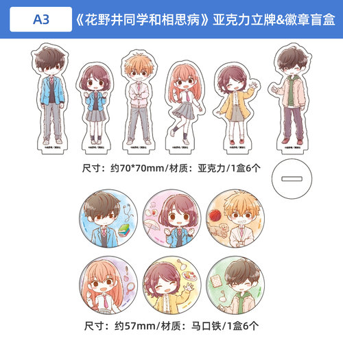 日本正版 花野井同学和相思病 Graffart 亚克力立牌 吧唧徽章盲盒