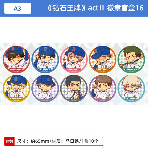 日本正版 钻石王牌 actⅡ Q版吧唧徽章盲盒16 泽村荣纯 周边谷子