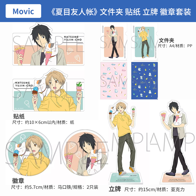 日本正版 夏目友人帐 文件夹 贴纸 立牌 徽章套装 周边谷子