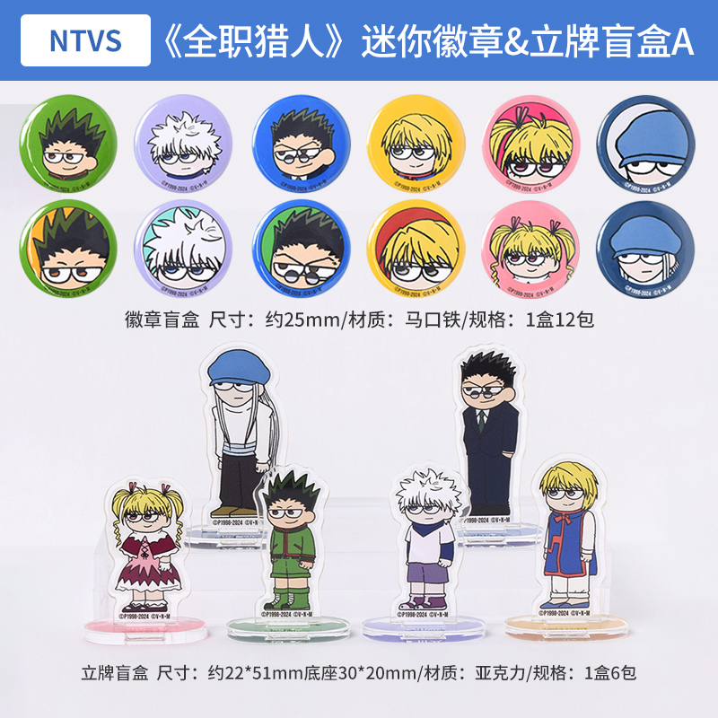 日本正版 NTVS 全职猎人 迷你徽章吧唧 亚克力立牌盲盒1 周边谷子