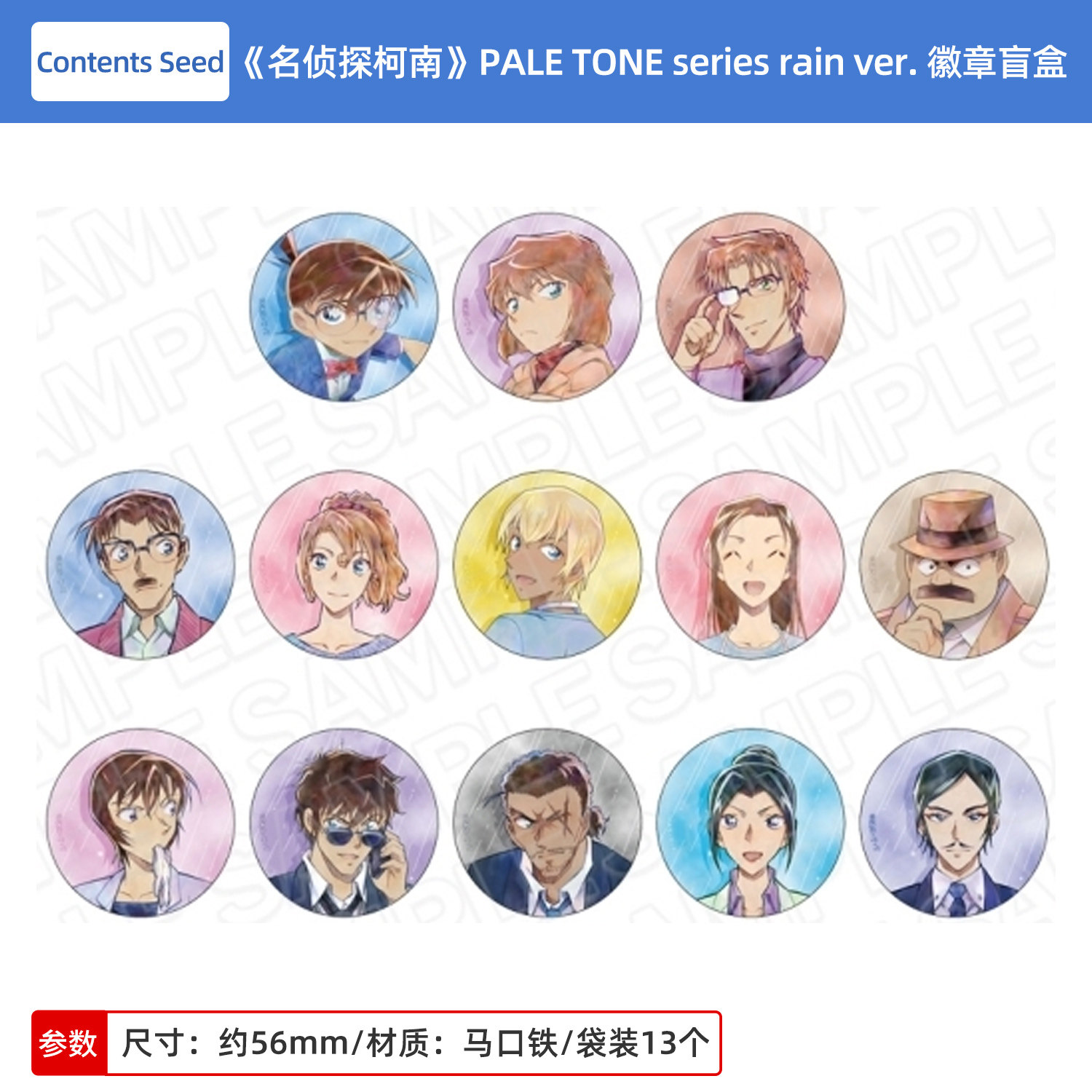 日本正版 名侦探柯南 PALE TONE series rain ver. 吧唧徽章盲盒