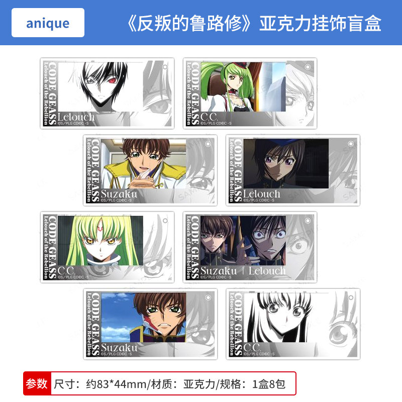 日本正版 反叛的鲁路修 亚克力挂饰盲盒 C.C. 枢木朱雀 周边谷子图片