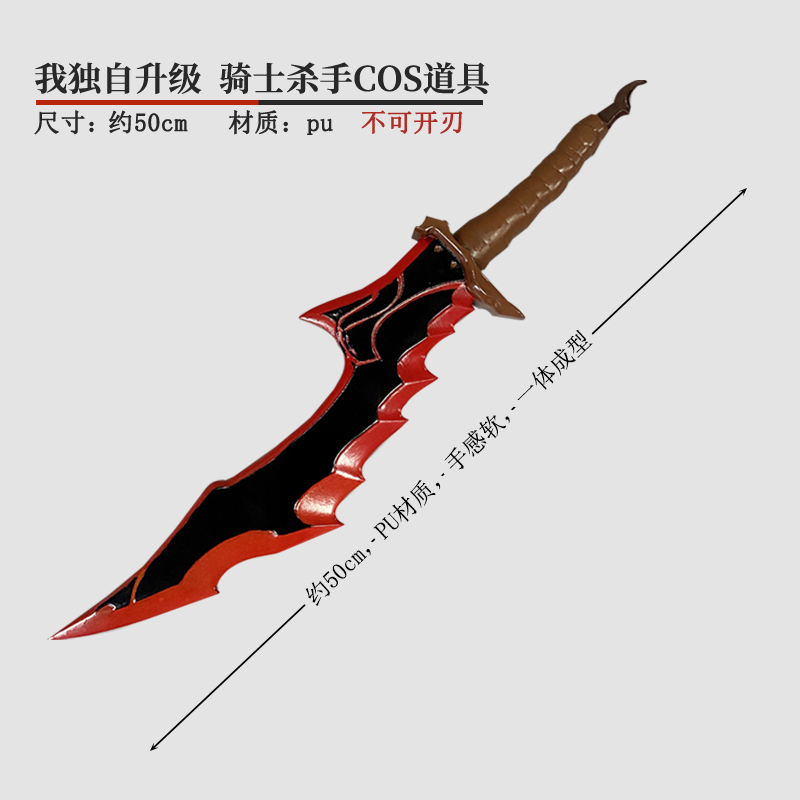 墨班 有货 我独自升级 cosplay道具 武器装备 PU材质 不开刃
