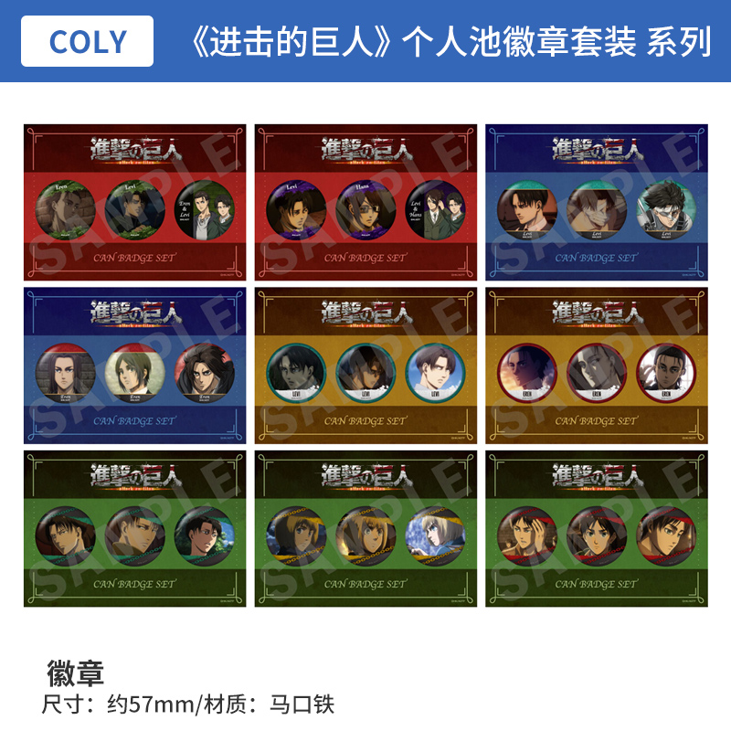 日本正版 进击的巨人 个人池徽章套装 周边谷子