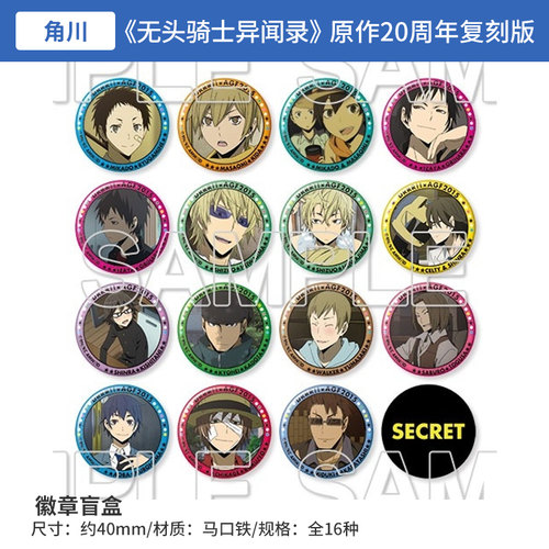 日本正版无头骑士异闻录 DuRaRaRa!! ×2徽章盲盒AGF2015周边谷子