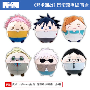 盲盒 圆滚滚毛绒VOL3 周边谷子 咒术回战 日本正版