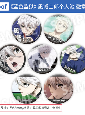 日本正版 蓝色监狱 凪诚士郎个人池 吧唧徽章盲盒 周边谷子