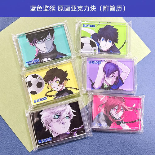 蓝色监狱原画封面亚克力砖