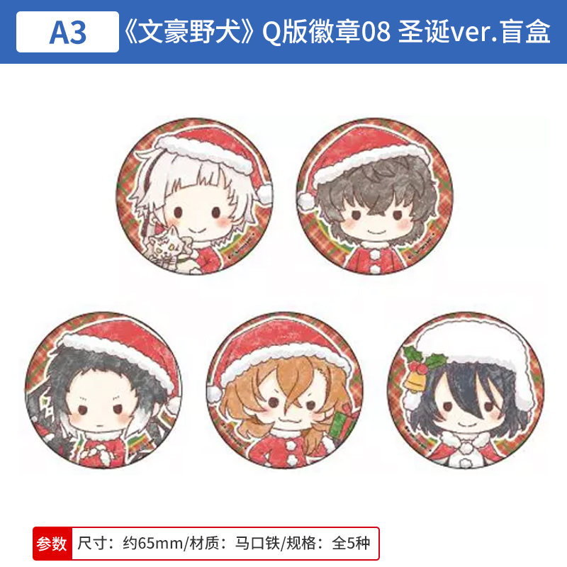 日本正版 文豪野犬 Q版吧唧徽章盲盒 圣诞涂鸦ver. 周边谷子