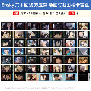 有货 Ensky日本正版 咒术回战 双玉篇 场面写截图相卡盲盒 周边