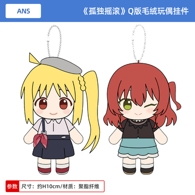 日本正版孤独摇滚 Q版毛绒玩偶挂件 伊地知虹夏 喜多郁代周边谷子