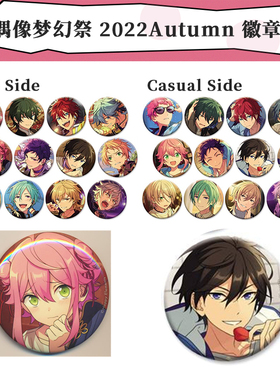 有货 日本正版偶像梦幻祭2022Autumn徽章Casual IdolSide周边谷子