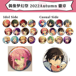 有货 日本正版偶像梦幻祭2022Autumn徽章Casual IdolSide周边谷子