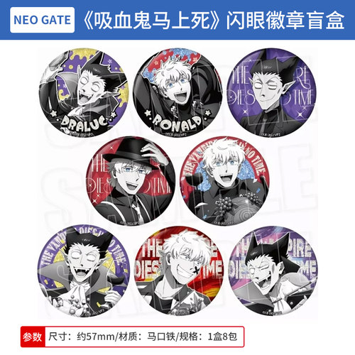 日本正版 吸血鬼马上死2 闪眼徽章盲盒 周边谷子