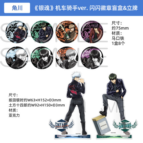 日本正版 银魂 机车骑手ver. 闪闪徽章盲盒 亚克力立牌 周边谷子