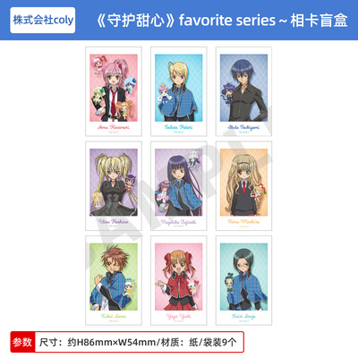日本正版 TV动画 守护甜心～favorite series～相卡盲盒 周边谷子