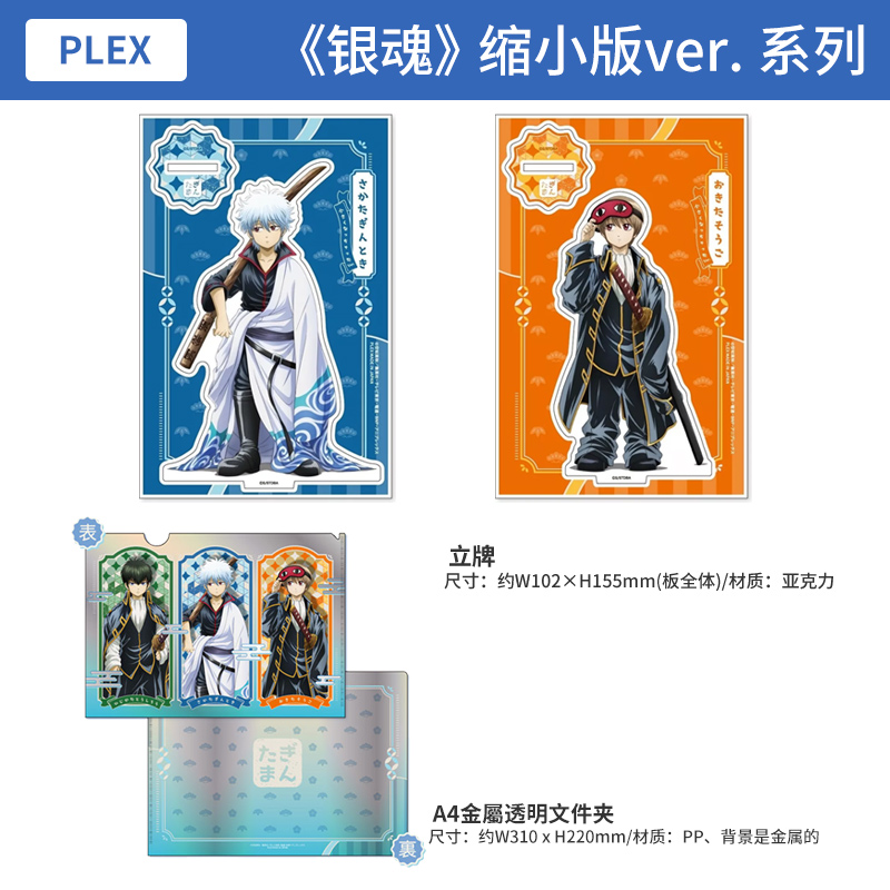 日本正版 银魂 金属透明A4文件夹 亚克力立牌 缩小版ver.周边谷子