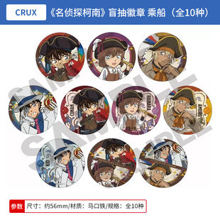 日本正版 名侦探柯南 徽章盲盒 乘船 周边谷子