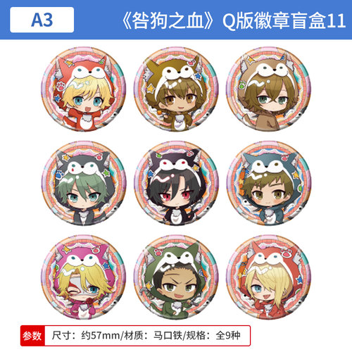 日本正版Nitro+CHiRAL 咎狗之血 Q版徽章吧唧盲盒 Akira周边谷子