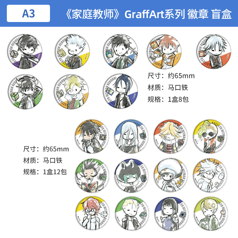 日本正版 家庭教师 GraffArt系列  未来篇 吧唧徽章盲盒 周边谷子